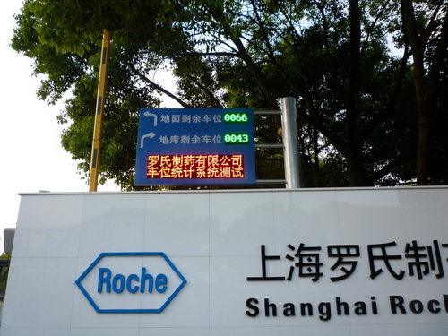 車牌識別系統助力羅氏制藥跨國公司的車輛管理